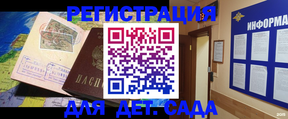 прописка 2025 в Сланцах