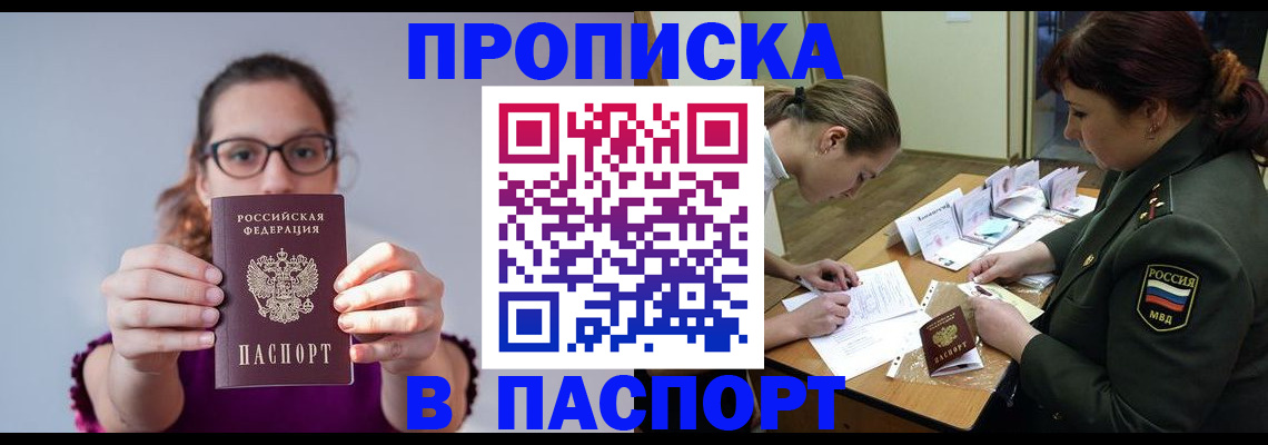 прописка от собственника в Сланцах