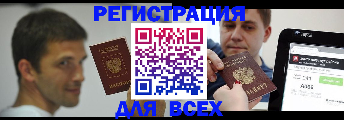 прописка регистрация в Сланцах